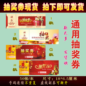 婚礼抽奖券抽奖卡婚庆卡片礼品奖品结婚节日通用红色抽奖卷50张