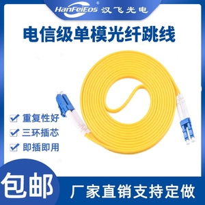 3米单模双芯光纤跳线LC-LC转小方转圆3米5米10米15米电信级尾纤