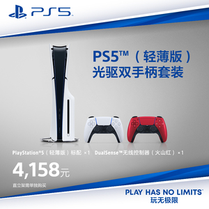 索尼（SONY）PS5 PlayStation®5（轻薄版）国行家用光驱版游戏机主机 单机 双手柄套装