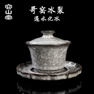 容山堂哥窑冰裂三才盖碗茶杯单个高档大号功夫泡茶碗带盖碗套装