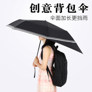 加大异形雨伞背包伞男女学生安全反光黑胶防晒折叠驴友户外晴雨伞