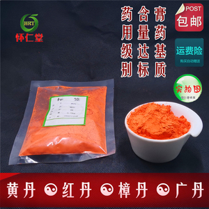 黄丹粉红丹粉樟丹粉广丹粉章丹粉中药材东丹熬膏药专用500克包邮