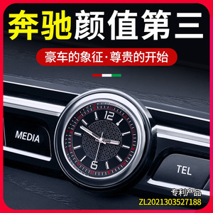 适用奔驰中控时钟表E级E300L车内装饰GLC用品大全C260L摆件改装件