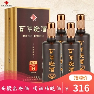 皖酒王徽酒名酒纯粮原浆封坛41度辉煌6年百年皖酒450ml *4瓶包邮