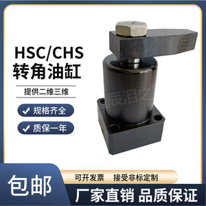 HSC油压转角缸旋转法兰油缸液压系统工装夹具夹紧器缸机械配件