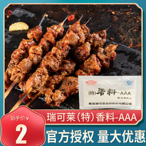 青岛瑞可莱 香料AAA 水煮鱼 火锅汤料 盐焗鸡 15包包邮