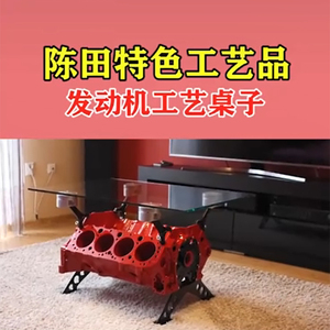 汽车发动机工艺品桌子茶几个性创意v6v8v12陈田特色抖音酒吧改装