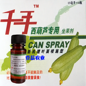 西葫芦专用坐果剂千手坐果灵叶面肥免点花喷雾座果保花授粉剂15ml