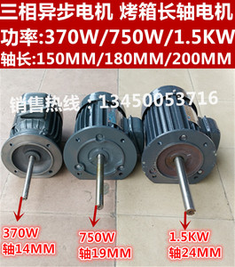 台湾力象径威烘箱烤箱长轴马达三相异步电机功率370W/750W/1.5KW
