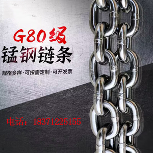 g80级锰钢起重链条吊装索具国标铁链吊索具葫芦链条拖车链条吊链