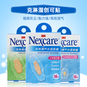 台湾3m克淋湿ok绷创可贴防水透气绷舒适绷创可贴高效透气黏力强
