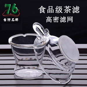 台湾76玻璃茶漏茶滤茶具配件茶叶过滤网滤茶器茶隔透明漏斗公道杯