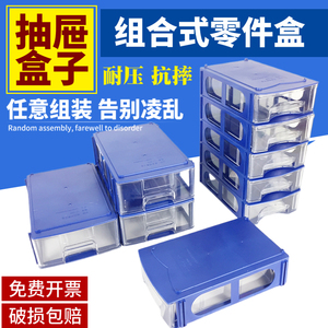 组合式零件盒电子元件分格抽屉式收纳盒LT00AD可拆卸抽拉式元件盒