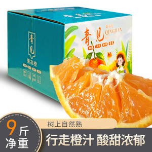 四川青见果冻橙当季整箱橙子孕妇柑橘新鲜水果9斤爱媛38号甜橙