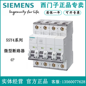 SIEMENS/西门子5SY44807CC全新原装5SY4480-7CC断路器5SY4 4P C80