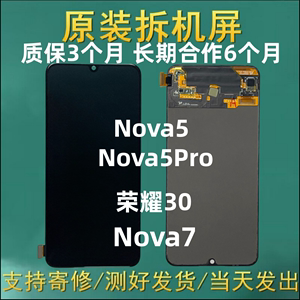 适用于 nova5 nova5pro屏幕总成 nova7液晶内外显示液晶一体屏
