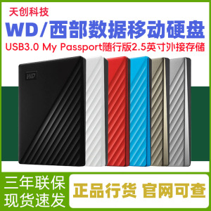 WD/西部数据移动硬盘 5T My Passport 西数5T全新国行2.5英寸加密