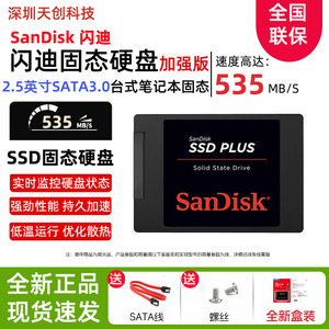 Sandisk/闪迪 SDSSDA-240G-Z26 SSD固态硬盘 SATA3.0接口 加强版