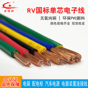 荣缆纯铜RV电线0.3-50平方单芯多股软线国标绝缘电源线电子线导线