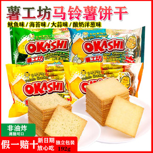 okashi薯工坊马铃薯饼干土豆纸片薄脆薯片咸味觉小子鱿鱼味薄片