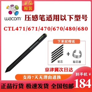 wacom数位板压感笔手绘板ctl471/671/470/670/480/680原装笔通用