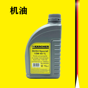 凯驰卡赫 k系列洗车机 专用润滑油 机油 hd洗车机 高压清洗机机油