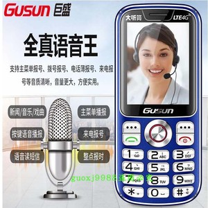 gusun巨盛D98 全网通4g老人机三网通老年手机长待机声音大字大声