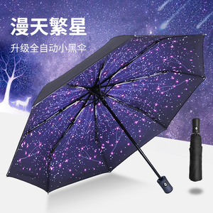 大号星空折叠全自动两用晴雨伞女生男生防晒防紫外线遮阳伞太阳伞