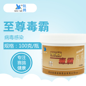 凯鸽鸽药品牌至尊毒霸水便,绿便,黄粘屎新城疫 100克/瓶