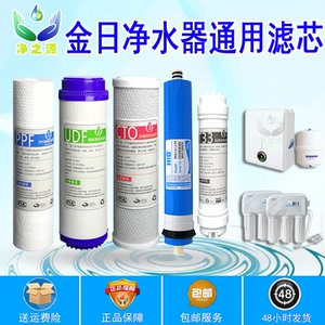 金日牌净水器