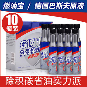 一汽大众奥迪汽油添加剂G17汽车燃油宝除积碳油路清洗剂节油宝q10