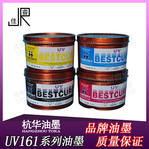 杭华 UV161系列油墨 紫外光固化 胶印 UV印刷 PP PET PVC PE 铝箔