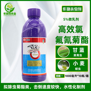 瑞功5%高效氯氟氰菊酯微乳剂甘蓝小白菜菜青虫小麦蚜虫农药杀虫剂