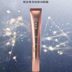姬存希新款眼霜多肽智动按摩淡化黑眼圈细纹眼袋补水紧致抗皱新品