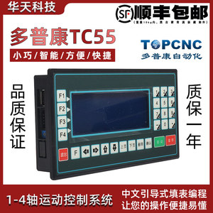 步进伺服电机控制器可编程多轴运动 多普康TC55数控系统现货