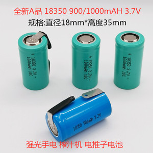 A品锂离子电池ICR18350 3.7v 900mAh 激光笔手电筒榨汁机动力电池