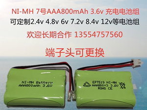 全新2.4v3.6v6v 7号AAA镍氢电池组800mAh无线电话子母机 消防灯具