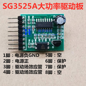 全新 SG3525驱动板 SG3525A逆变器驱动模块过流保护