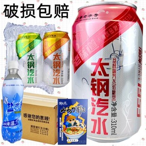 12罐36元 荔枝味太钢汽水310ml 怀旧太原碳酸饮料旭日升冰茶前辈