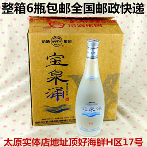 6瓶包邮山西汾阳杏花村 宝泉涌高粱白 清香42度 汾酒集团宝泉涌v8