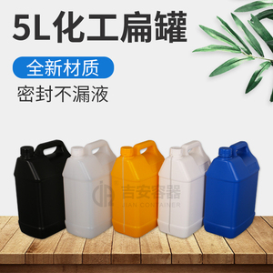 现货84消毒液瓶酒精瓶5L升化工塑料罐 耐酸碱 5kg盛水包装塑料桶
