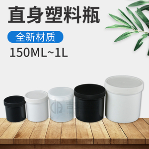 吉安容器现货150ML~1L大口塑料瓶250G油墨锡膏罐500克食品罐300ML