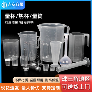 厂家直供5ML~5L塑料刻度量杯 1升透明烧杯三角量杯厨房实验室定量