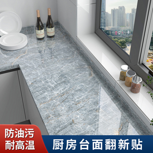 厨房防油贴纸防水自粘墙贴灶台台面瓷砖橱柜子桌面翻新大理石贴膜