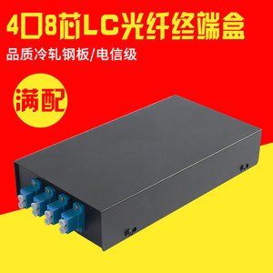 波钢4口8芯LC光纤终端盒满配单模光纤续接盒熔纤盒配LC双工适配器