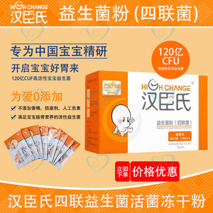 汉臣氏high change四联益生菌粉肠胃道益生元dha