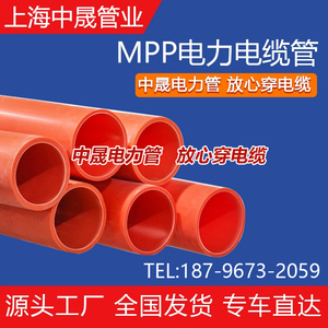 MPP电力管全新料直埋穿线管160非开挖顶管拖拉管厂家直销CPVC管