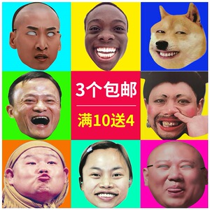 马云面具恶搞明星头像面具全脸彭于晏面具拔河比赛搞笑明星脸全脸