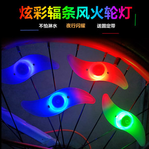 自行车灯单车辐条钢丝灯山地死飞车轮闪灯骑行装备儿童车风火轮