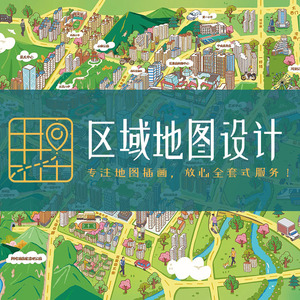 手绘地图定制景区校园导览图ps地图设计制作游乐园旅游公园度假